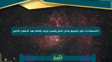 «أنسمات» نجل الزعيم عادل إمام يتصدر تريند زفافه بعد الإعلان الأخير